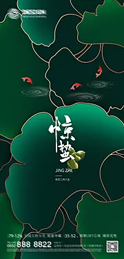 素材能量站-惊蛰 二十四节气 立春