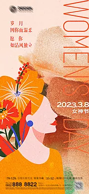 素材能量站-三八 妇女节 女神节 海报