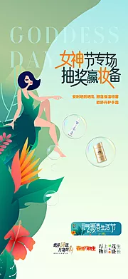 素材能量站-三八 妇女节 女神节 海报