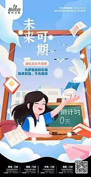 素材能量站-高考 中考 冲刺 学习 教育 培训 金榜题名 加油