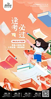 素材能量站-高考 中考 冲刺 学习 教育 培训 金榜题名 加油