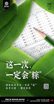 素材能量站-中考 高考 教育 培训 招生 冲刺 学习 考试