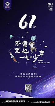 素材能量站-儿童节 六一 太空 宇宙