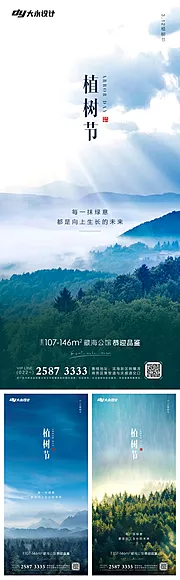 素材能量站-植树节房地产海报