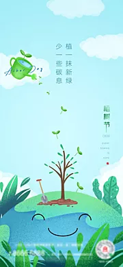 素材能量站-植树节 自然 森林 春天 海报