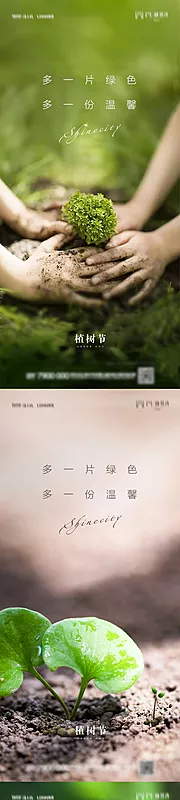 素材能量站-植树节 自然 森林 春天 海报