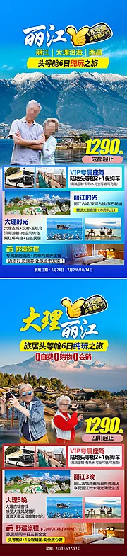 素材能量站-丽江大理旅游海报