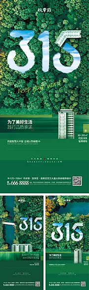 素材能量站-诚信 315 权益 公平 公正 品质 消费者 诚实 守信 打假