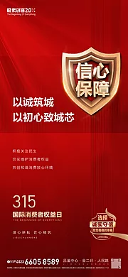 素材能量站-诚信 315 权益 公平 公正 品质 消费者 诚实 守信 打假