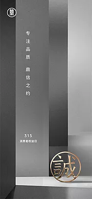 素材能量站-诚信 315 权益 公平 公正 品质 消费者 诚实 守信 打假