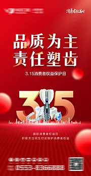 素材能量站-诚信 315 权益 公平 公正 品质 消费者 诚实 守信 打假