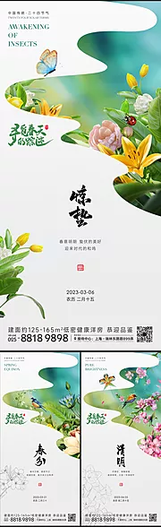 素材能量站-惊蛰春分清明系列节气海报