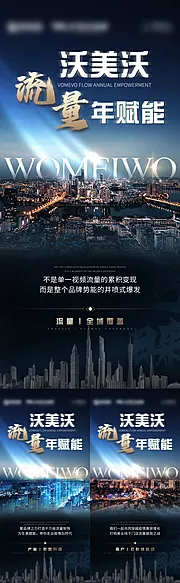 素材能量站-招商造势系列海报