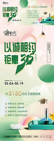 素材能量站-家居315促销活动宣传海报