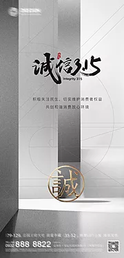 素材能量站-诚信 315 权益 公平 公正 品质 消费者 诚实 守信 打假