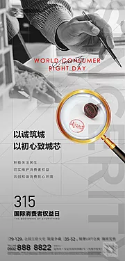 素材能量站-诚信 315 权益 公平 公正 品质 消费者 诚实 守信 打假