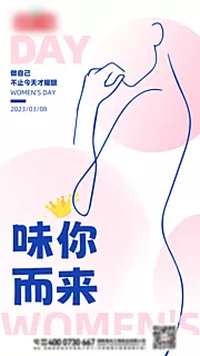 素材能量站-妇女节海报