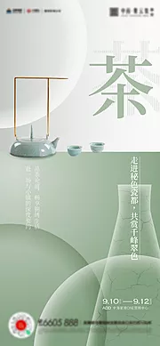 素材能量站-茶艺陶瓷活动海报