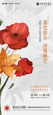 素材能量站-插花花艺活动海报