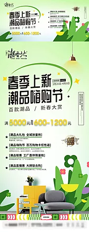 素材能量站-春季上新促销广告宣传海报