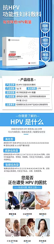 素材能量站-HPV凝胶电商详情页