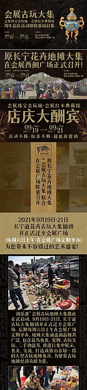 素材能量站-会展中心活动长图