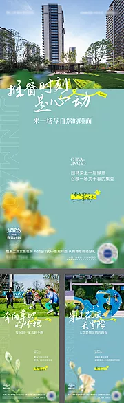 素材能量站-春天踏春活动社区景观海报