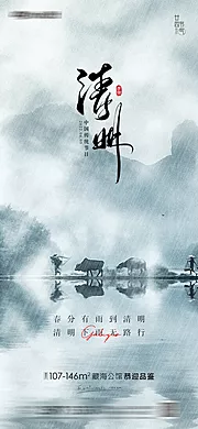 素材能量站-清明谷雨房地产海报