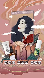 素材能量站-双十一大促美妆手绘创意海报