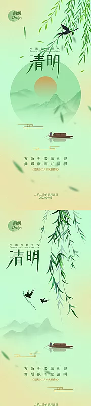 素材能量站-清明节节气海报