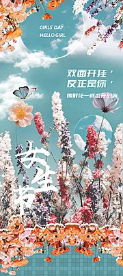 素材能量站-女生节梦幻鲜花海报