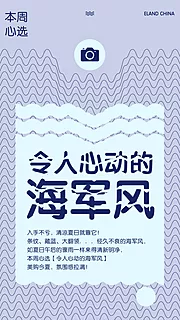 素材能量站-海军风扁平海报