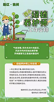 素材能量站-绿植养护师