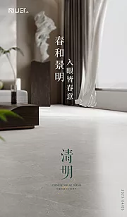 素材能量站-简约家居清明节海报