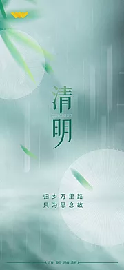 素材能量站-清明节 海报  地产