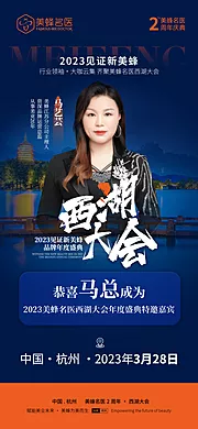 素材能量站-医美活动人物海报