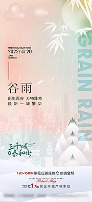 素材能量站-谷雨 节气 小雨 春分