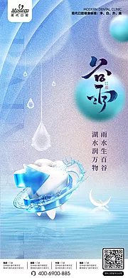 素材能量站-谷雨 节气 小雨 春分