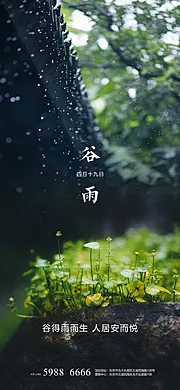 素材能量站-谷雨 二十四节气