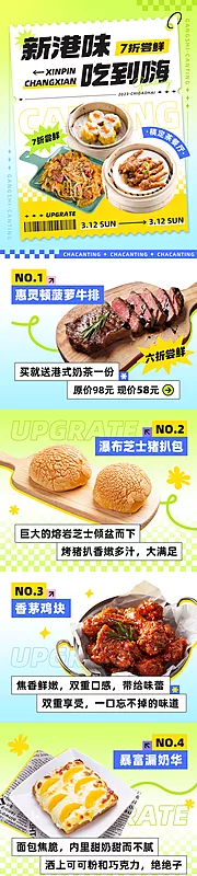 素材能量站-餐饮 美食 港式 茶餐厅 菜品 营销 活动 文章 长图