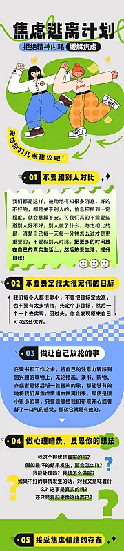 素材能量站-网路 热点 话题 扁平 插画 微信 公众号 长图