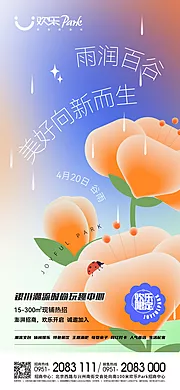 素材能量站-谷雨 节气