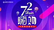 素材能量站-72小时嗨购玻尿酸背景版