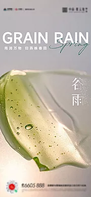 素材能量站-谷雨惊蛰雨水海报