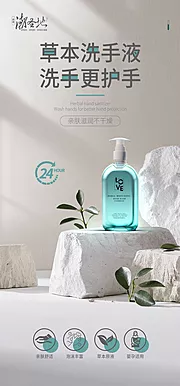 素材能量站-洗手液价值点广告宣传海报