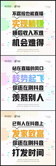 素材能量站-抖音创业招商直播造势圈图高端海报风口 三宫格