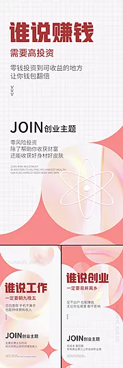 素材能量站-微商造势招商创业私享会私董会创业痛点海报圈图