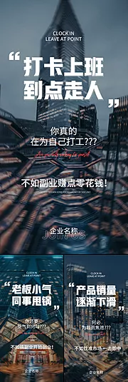 素材能量站-微商造势招商创业私享会私董会创业痛点海报圈图