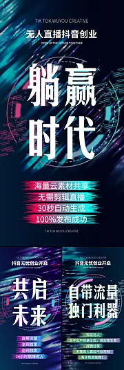 素材能量站-抖音创业招商直播造势圈图金色高端海报风口