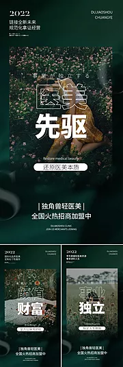 素材能量站-轻医美招商造势创业轻奢黑金圈图海报